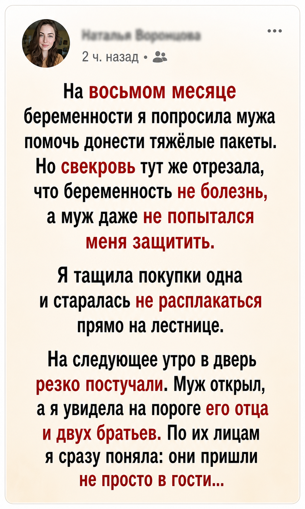 На восьмом месяце беременности я тащила пакеты одна, а утром в дверь постучали