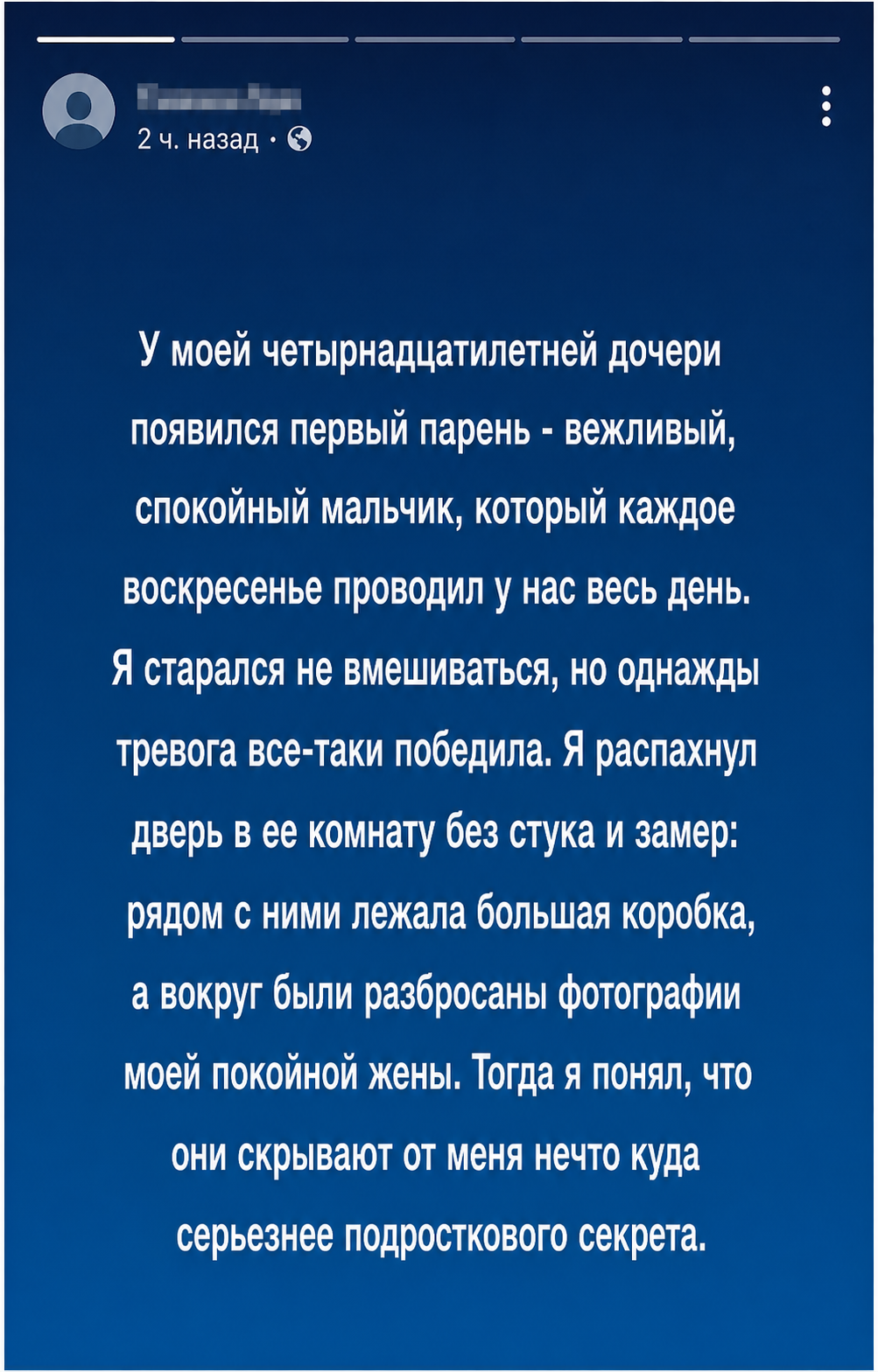 Я распахнул дверь в комнату дочери и замер, увидев рядом с ее парнем коробку с фотографиями моей покойной жены