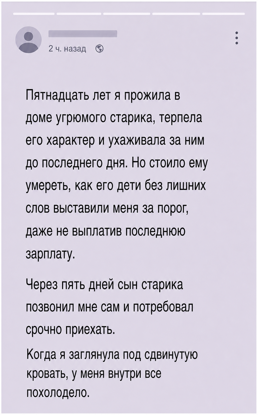 Пятнадцать лет я ухаживала за угрюмым стариком, а после его смерти дети выгнали меня, не зная, что скрыто под полом