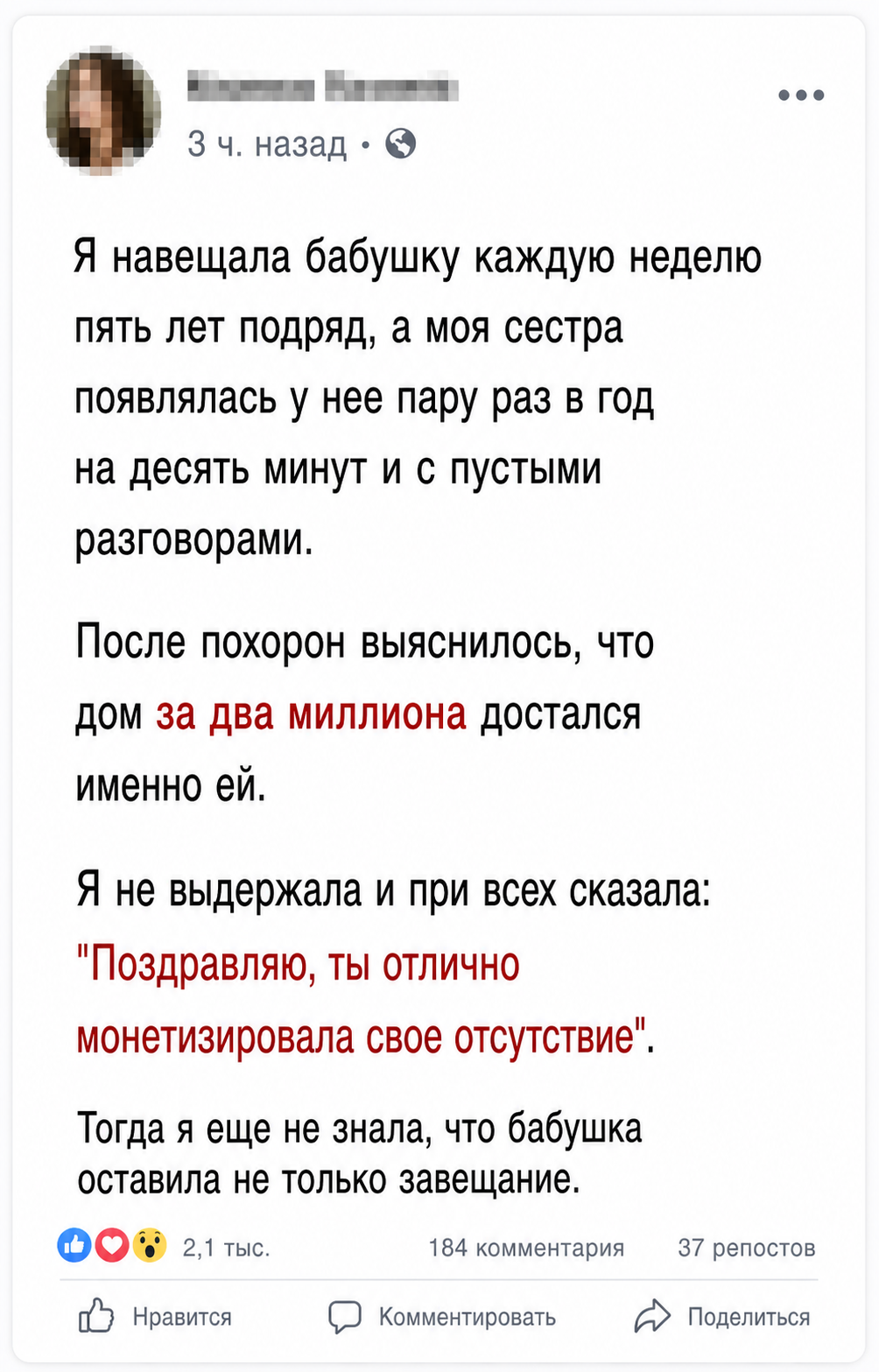 Бабушка оставила сестре дом за два миллиона, а на похоронах я поздравила ее с тем, что она сумела монетизировать свое отсутствие