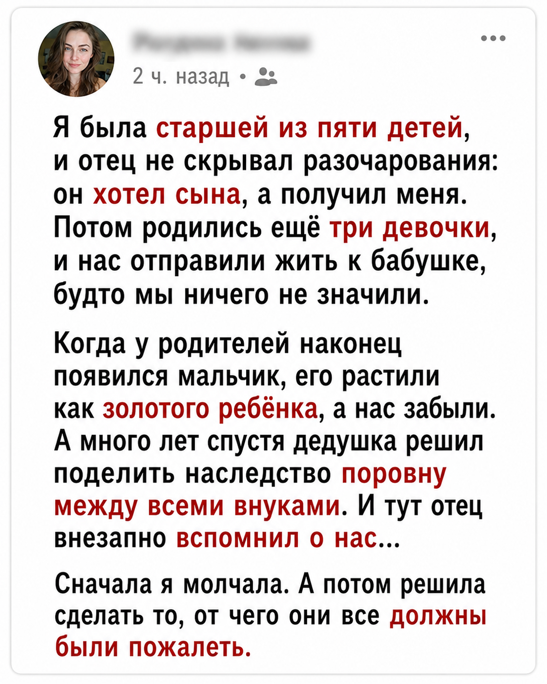 Отец выбросил нас к бабушке, потому что ждал сына, а когда дед решил делить наследство, он вдруг вспомнил о нас