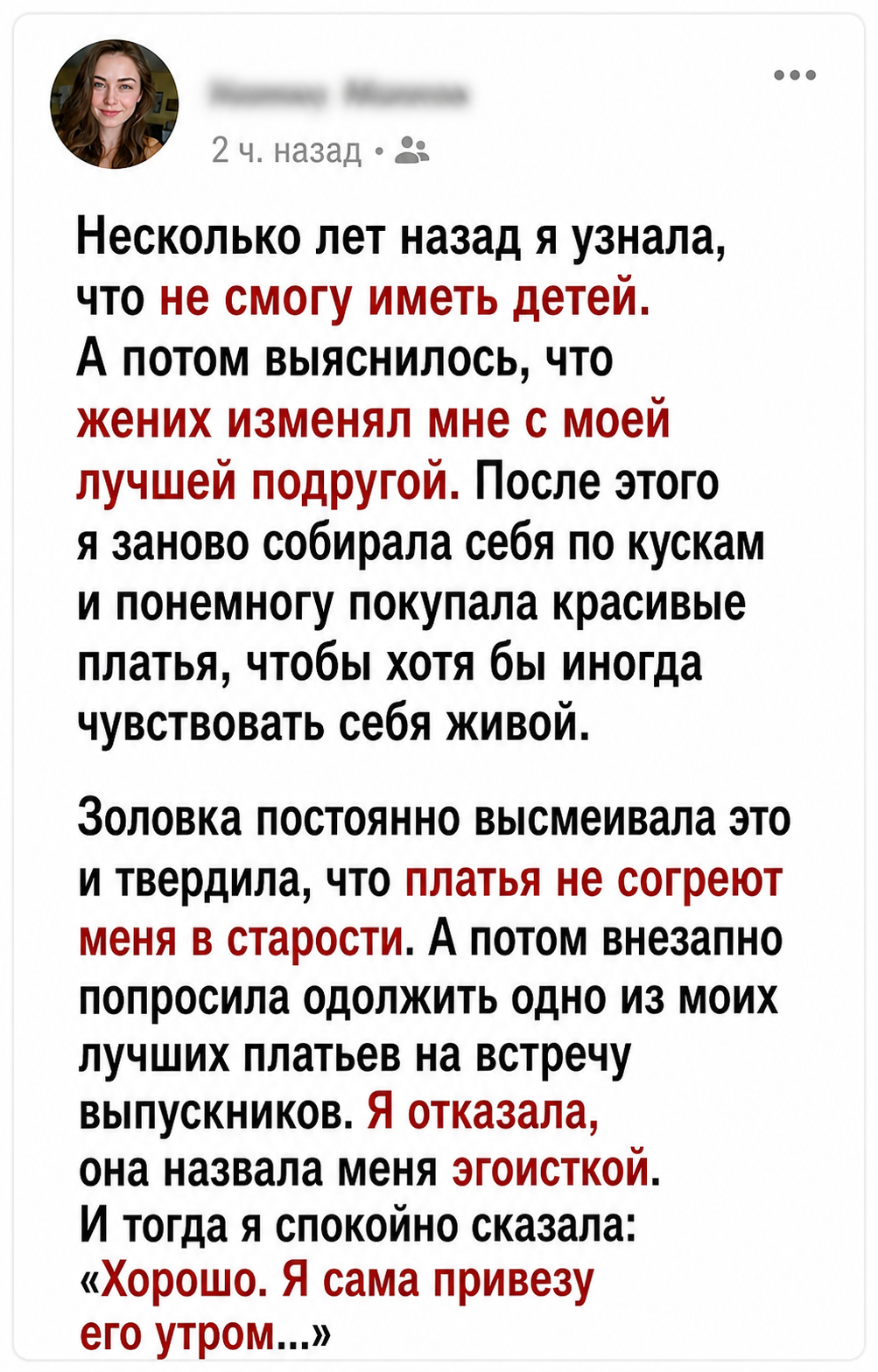 После измены и страшного диагноза я собирала красивые платья для себя, а золовка решила, что может просто забрать одно