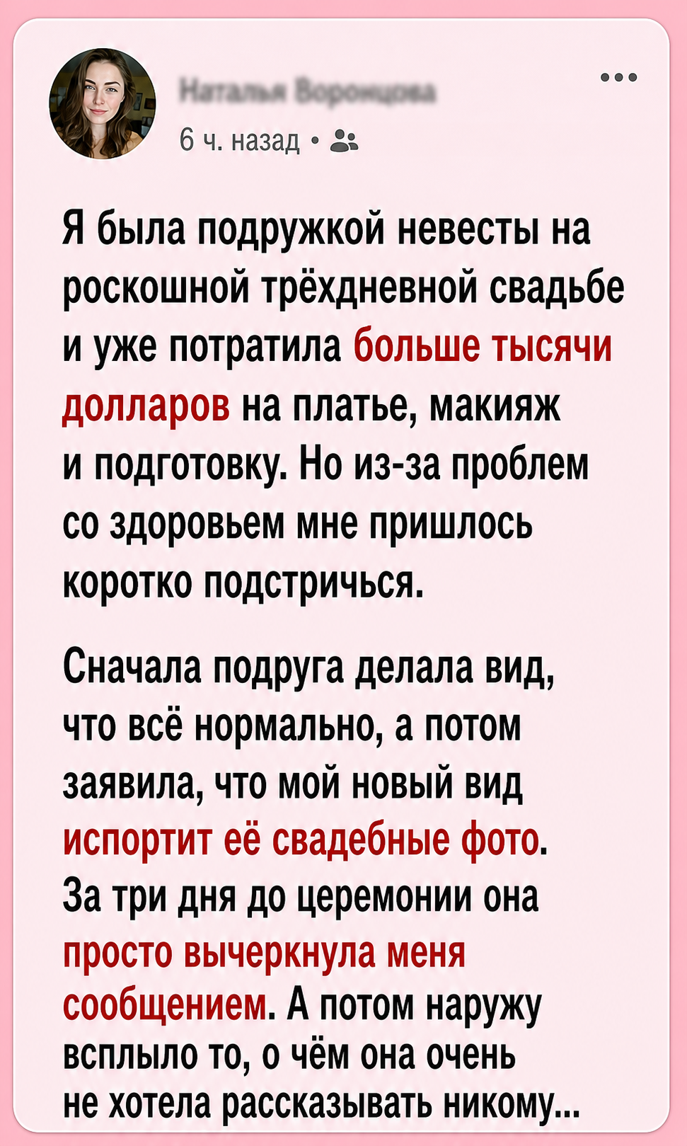 Подруга выгнала меня со своей свадьбы из-за моей стрижки, но через три дня все узнали правду