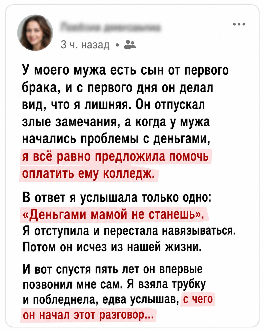 Я пыталась стать хорошей мачехой и даже предложила оплатить колледж пасынку, а через пять лет он позвонил с новостью, от которой я побледнела