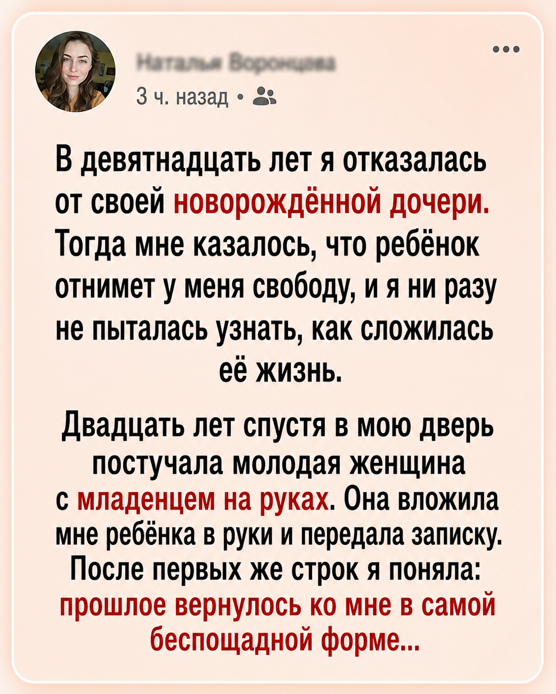 В девятнадцать лет я отказалась от дочери, а спустя двадцать лет она появилась на пороге с младенцем