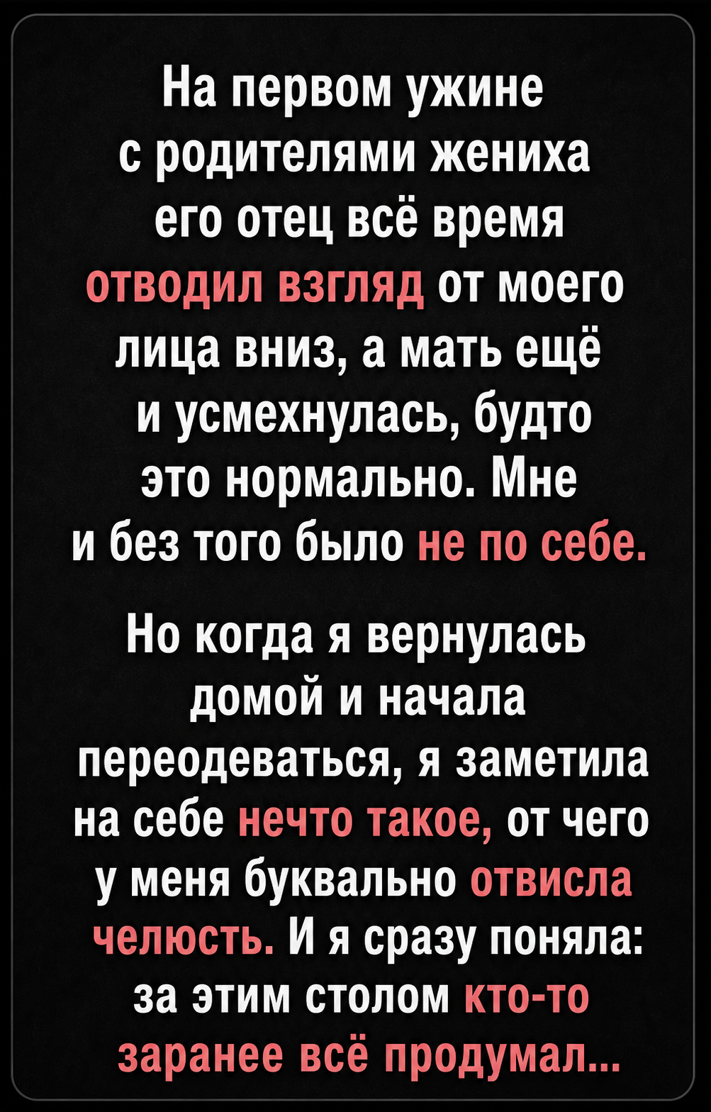 Свекровь усмехнулась, а я не знала…