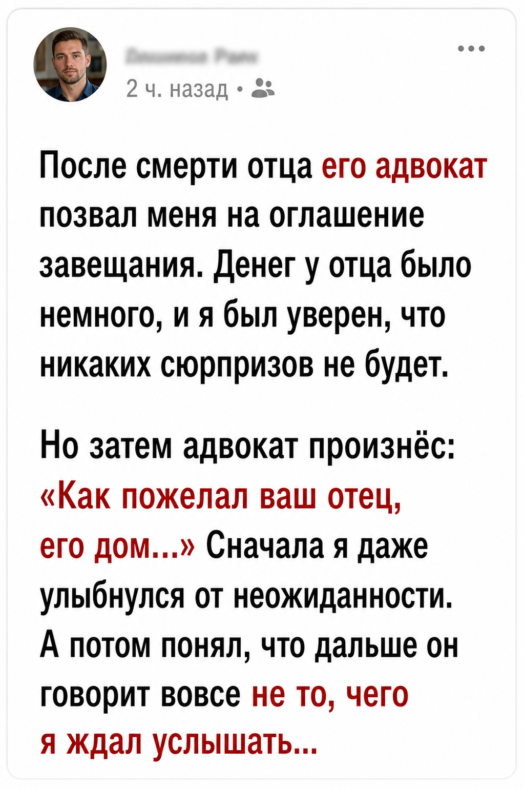 Когда нотариус сказал “дом”