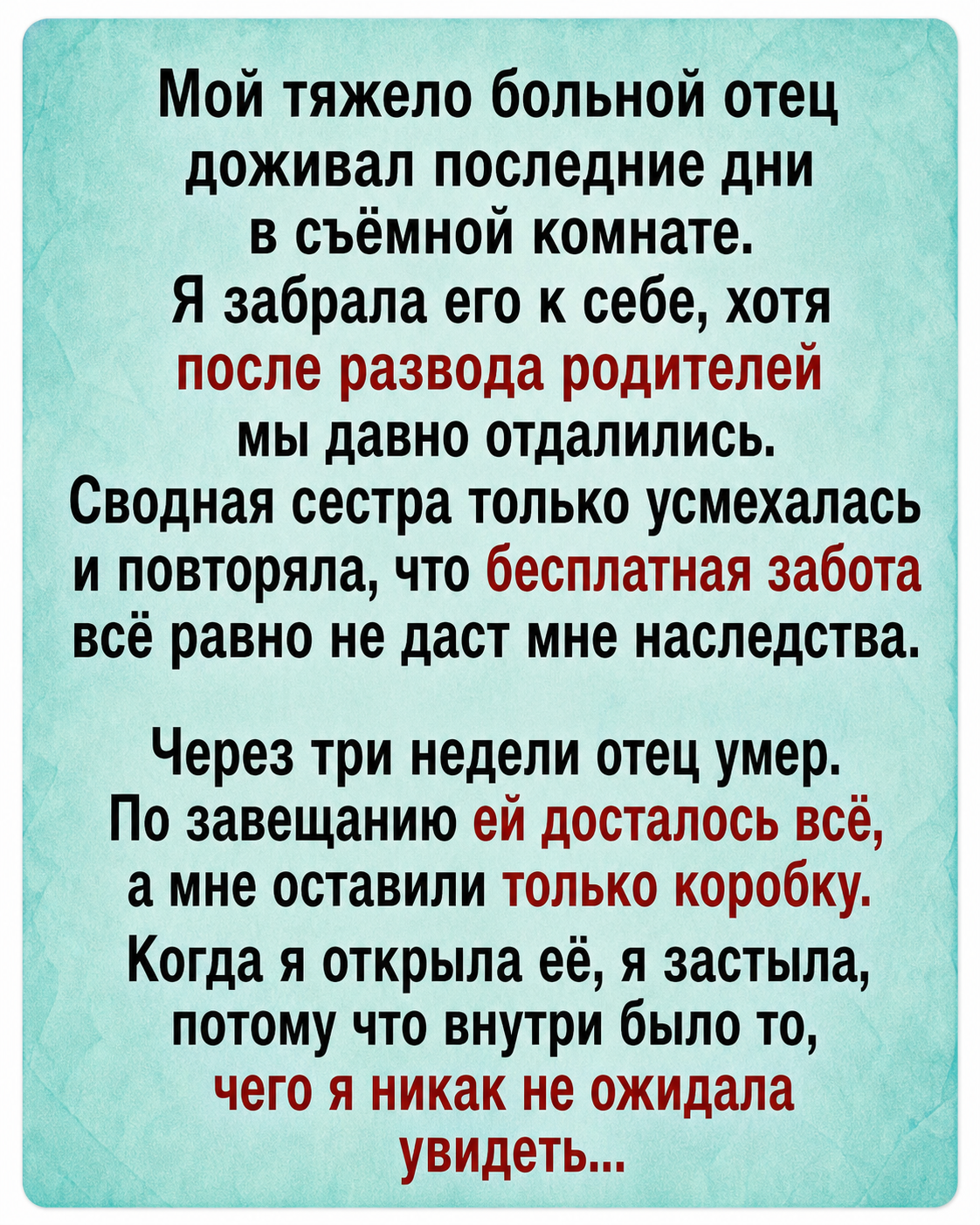 Коробка, которую отец оставил только мне