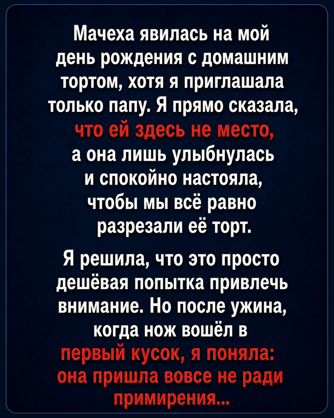 Я выгнала мачеху со своего дня рождения