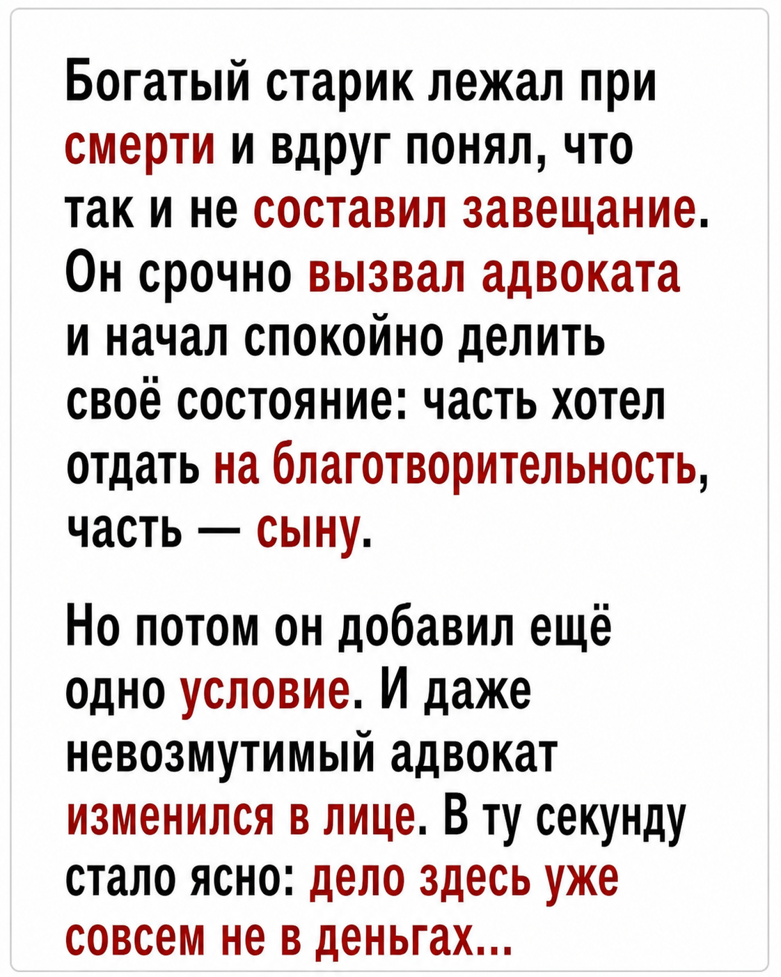 Богатый старик вызвал адвоката у смертного одра, но последнее условие в завещании шокировало всех