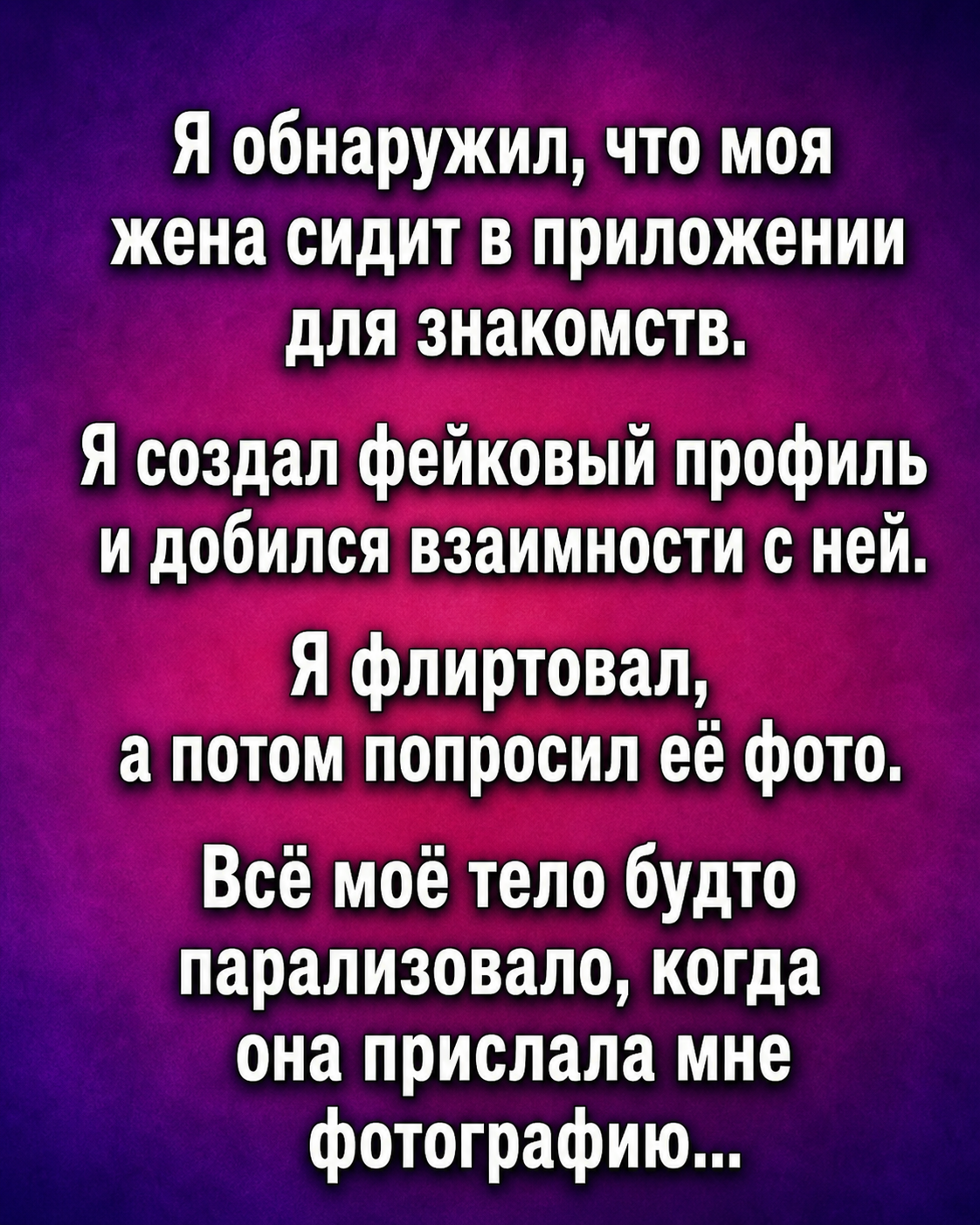 Фото, которое разрушило мой брак