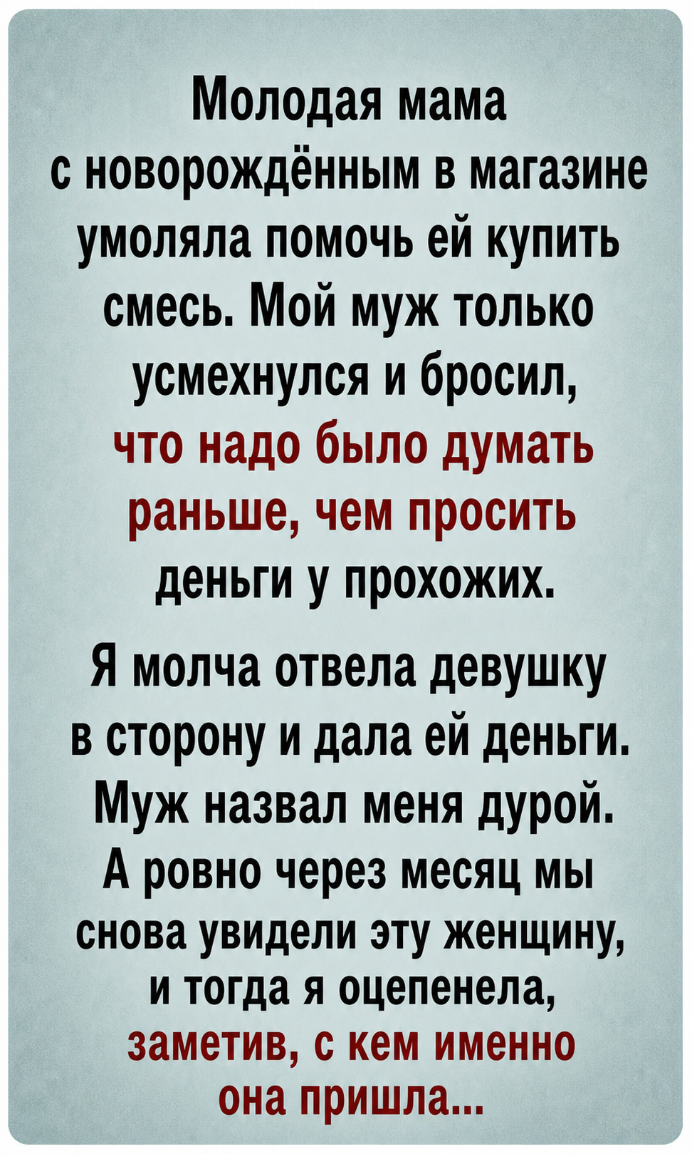 Он назвал её попрошайкой, не зная, что на руках у неё его сын
