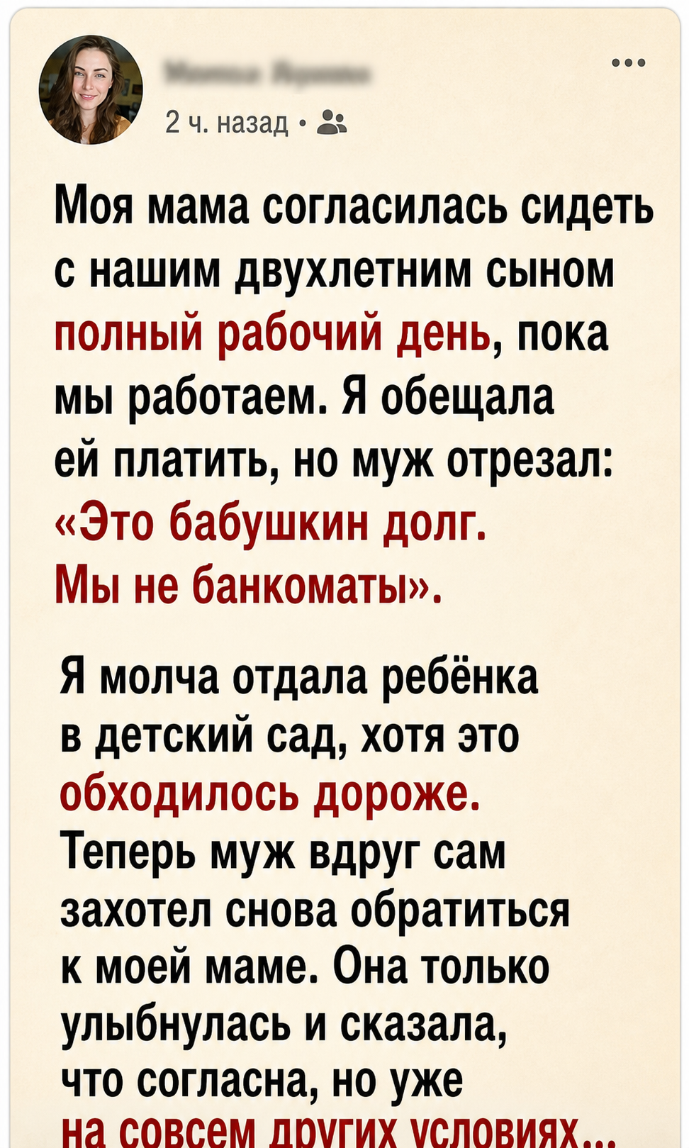 Ты не банкомат!» — сказал муж про мою маму