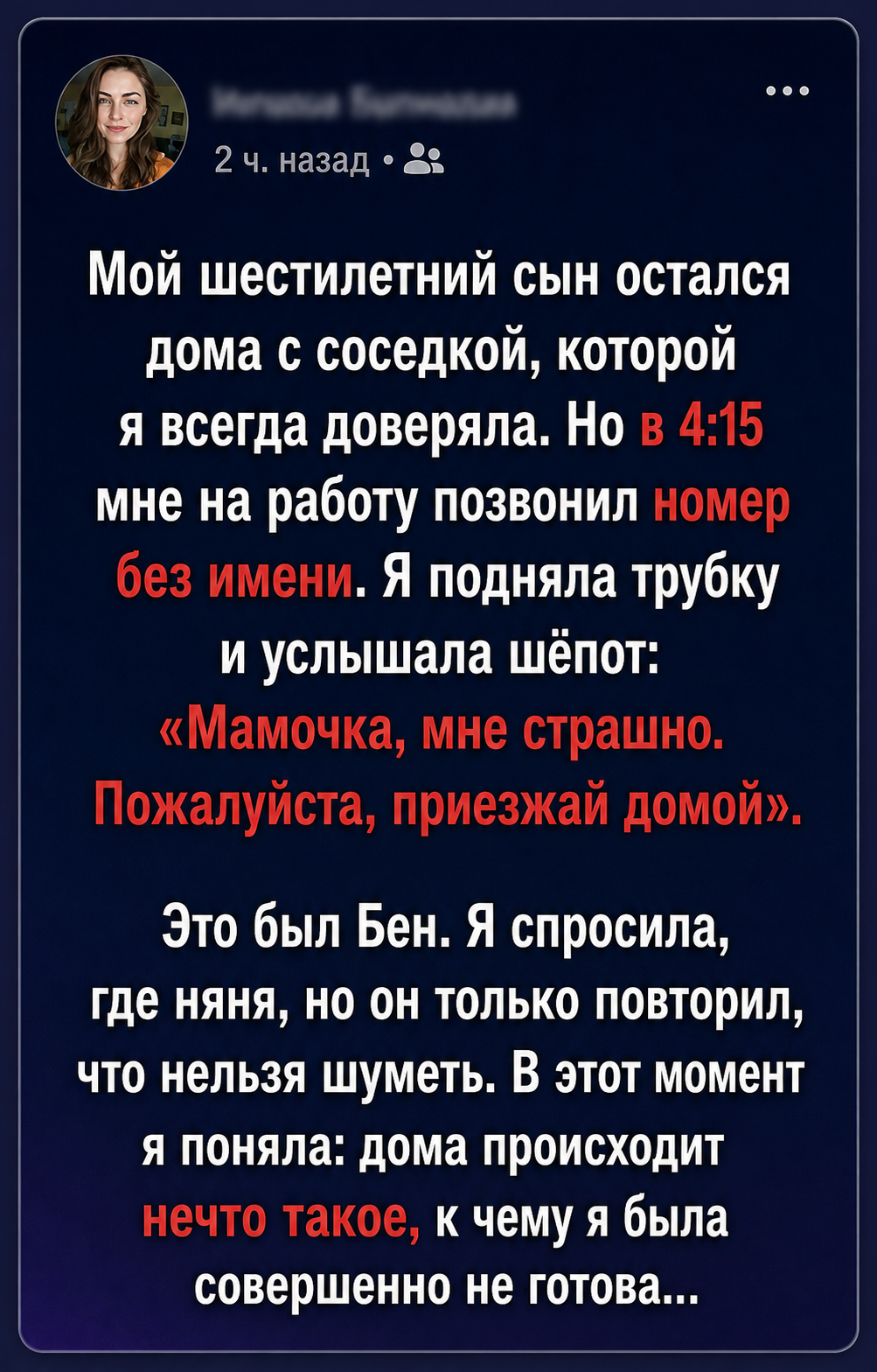 Звонок, который спас моего сына
