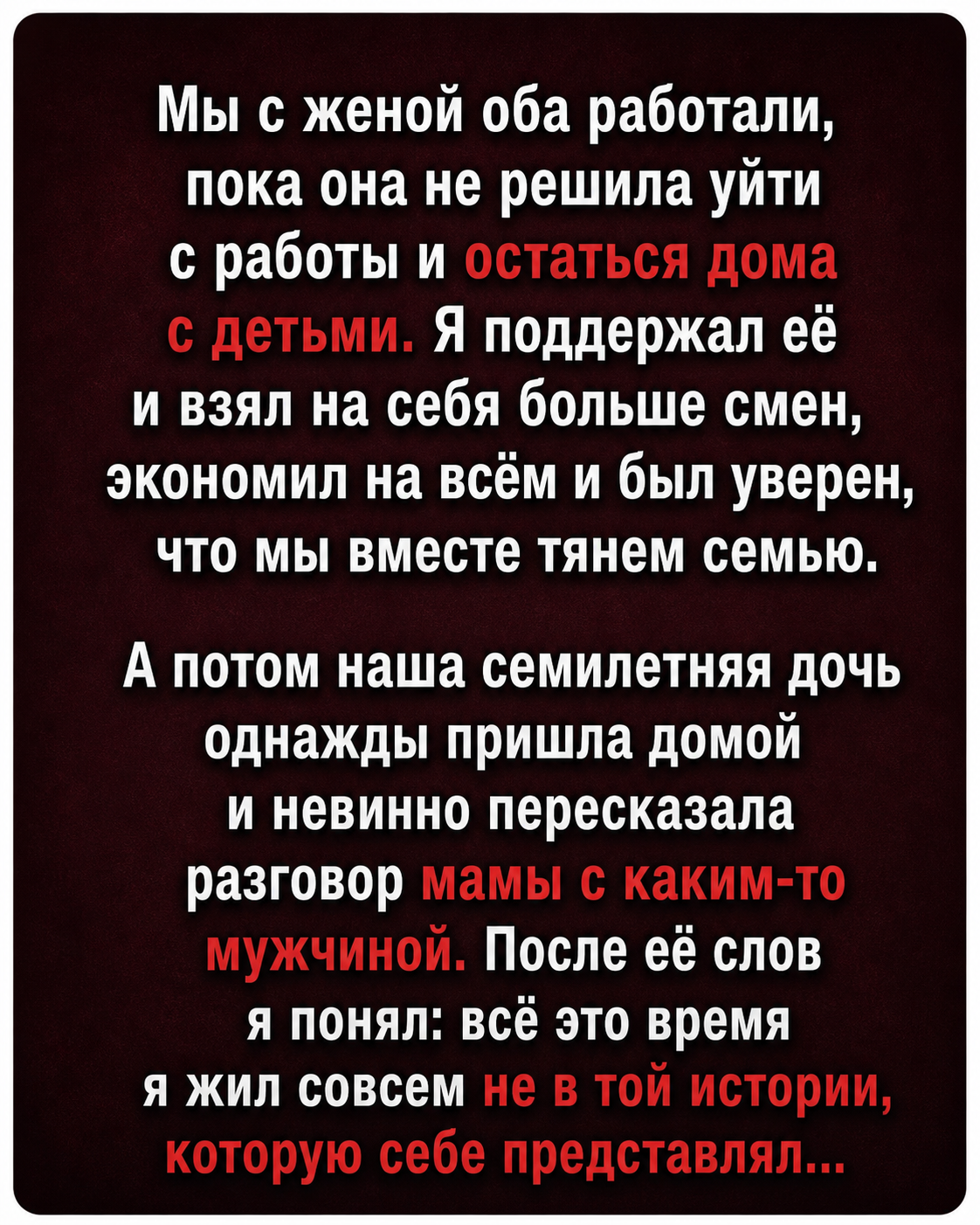 Моя дочь случайно раскрыла тайну жены