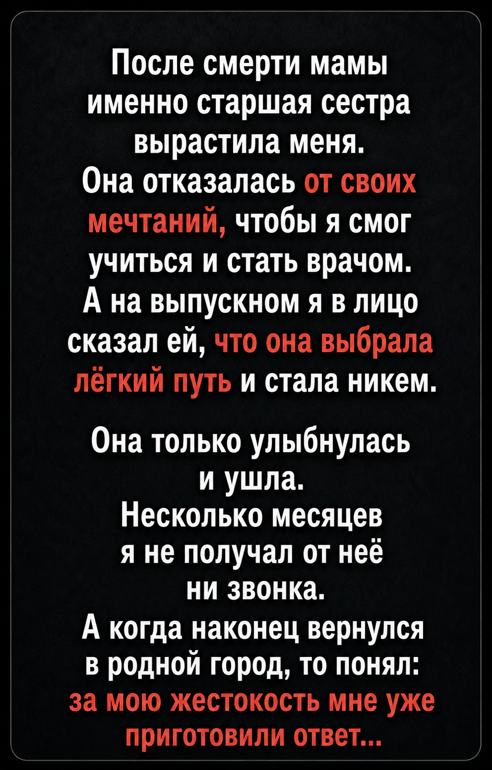Сестра, которую я предал