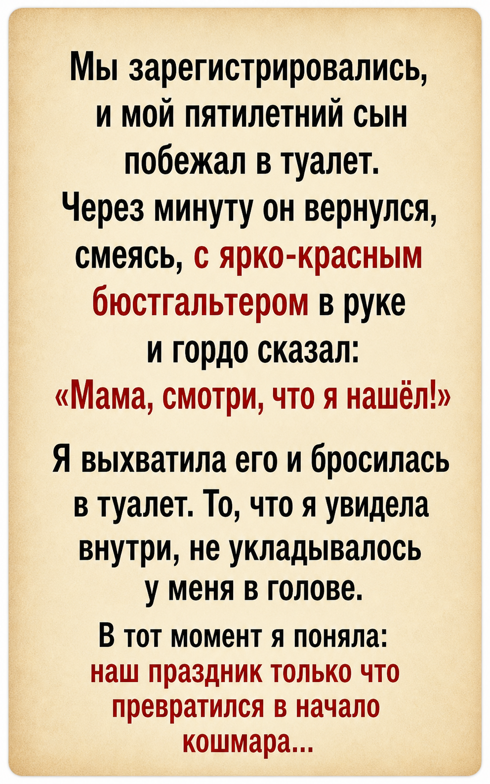 Что мой 5-летний сын нашёл в туалете