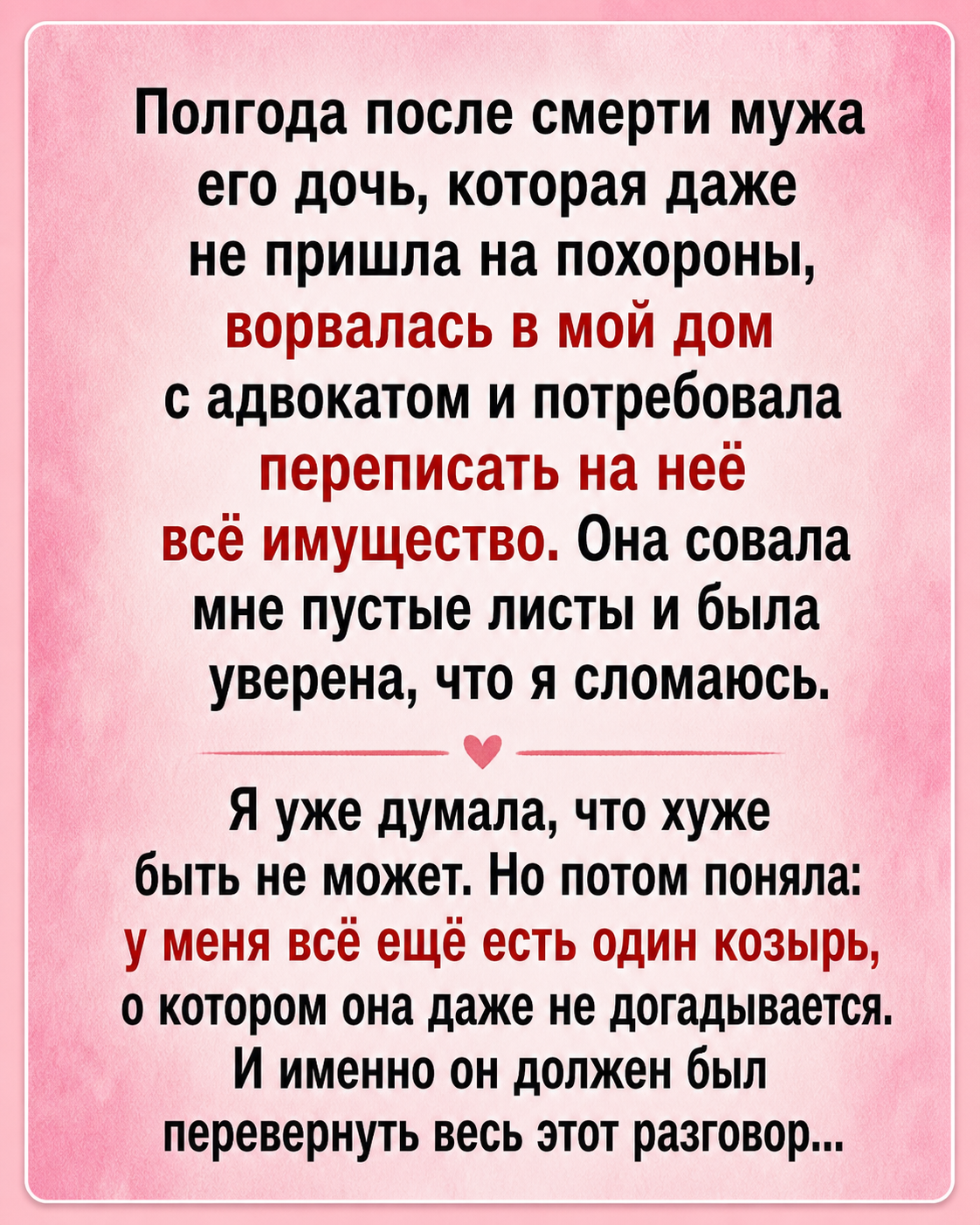После смерти мужа его дочь пришла за моим домом