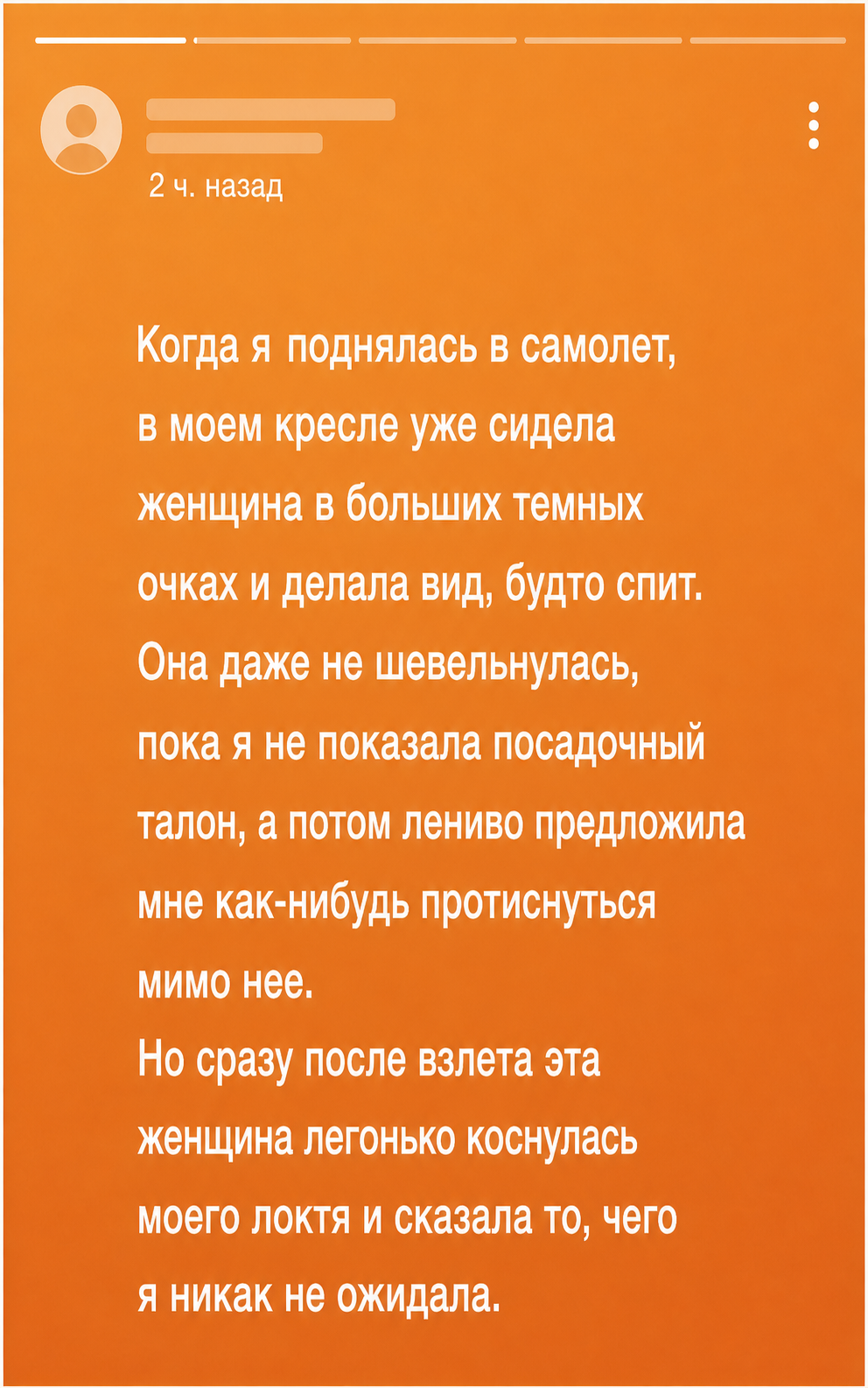 Незнакомка в самолете притворялась спящей в моем кресле, а после взлета тихо коснулась моего локтя
