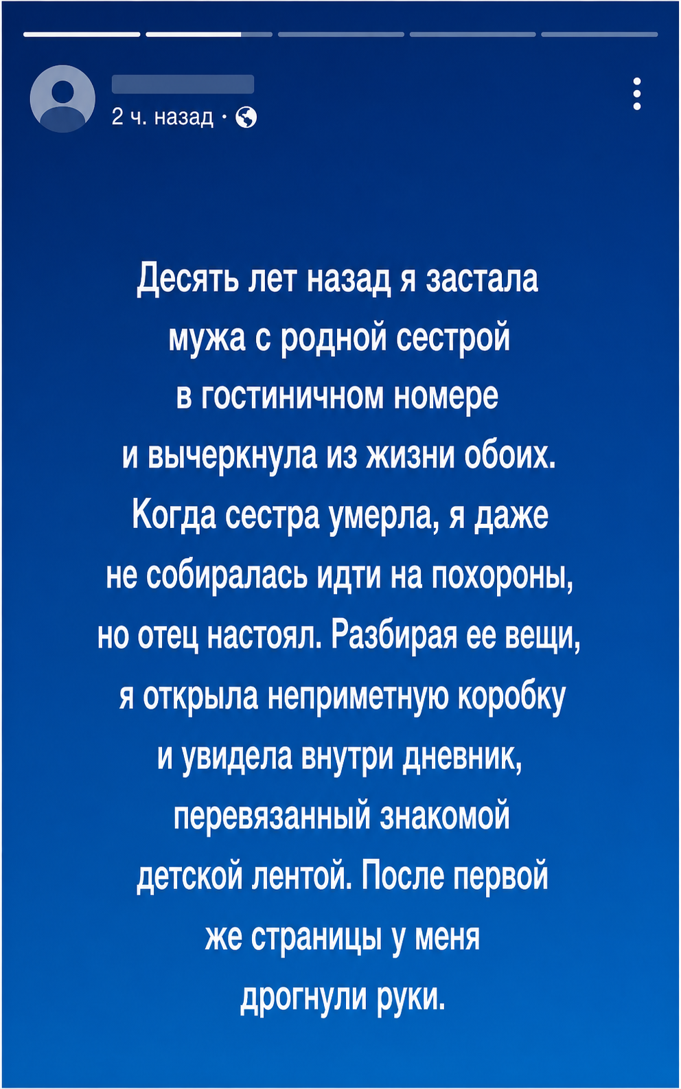 После смерти сестры я открыла коробку, которую она оставила, и впервые за десять лет усомнилась в собственной ненависти