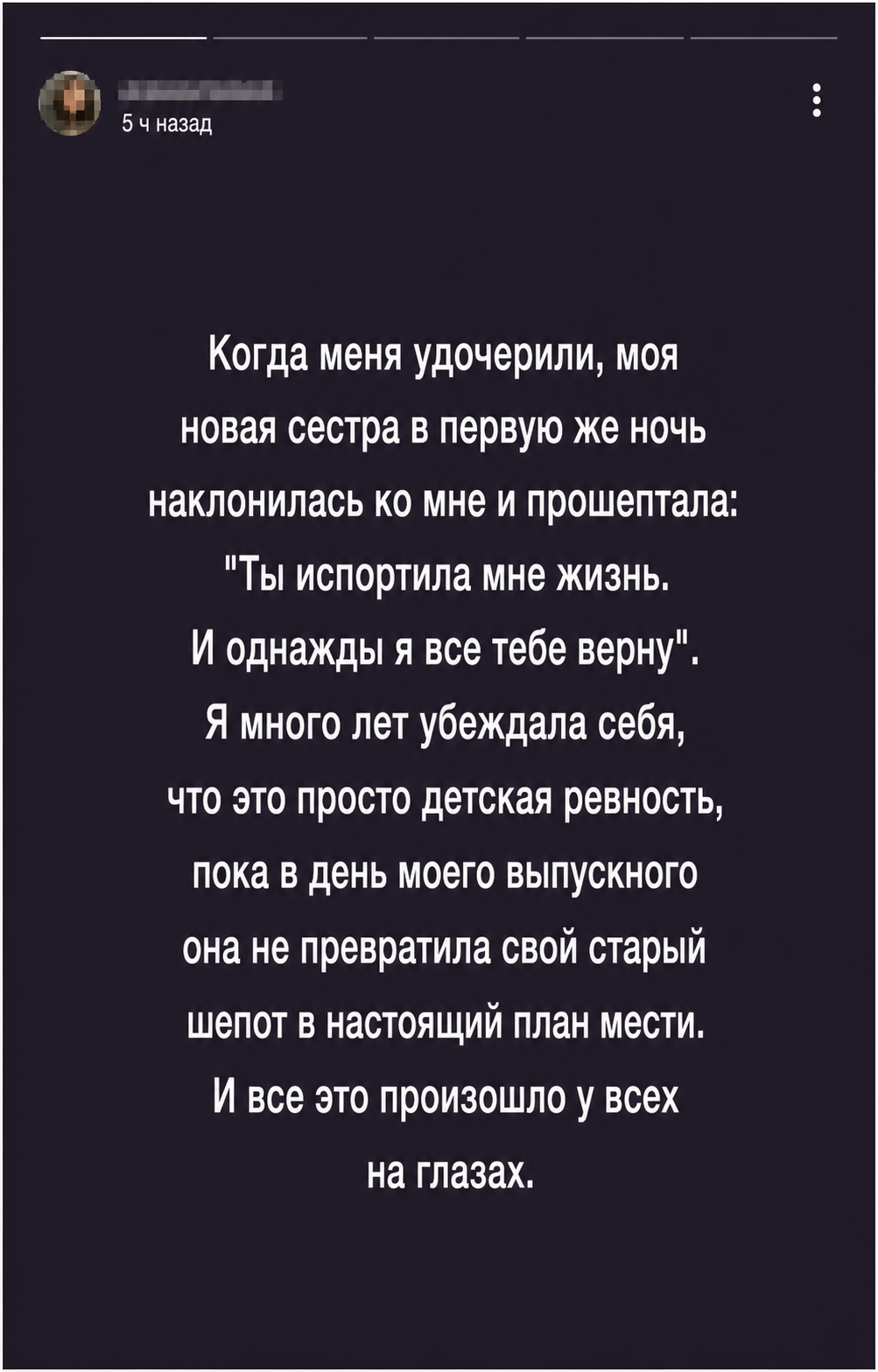 В день моего выпускного приемная сестра решила отомстить мне за то, что когда-то меня приняли в ее семью