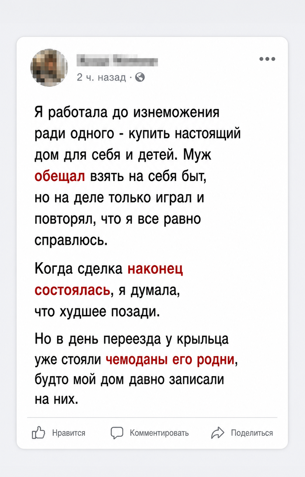 Я годами копила на дом мечты, а потом семья мужа решила, что может просто въехать туда без моего разрешения