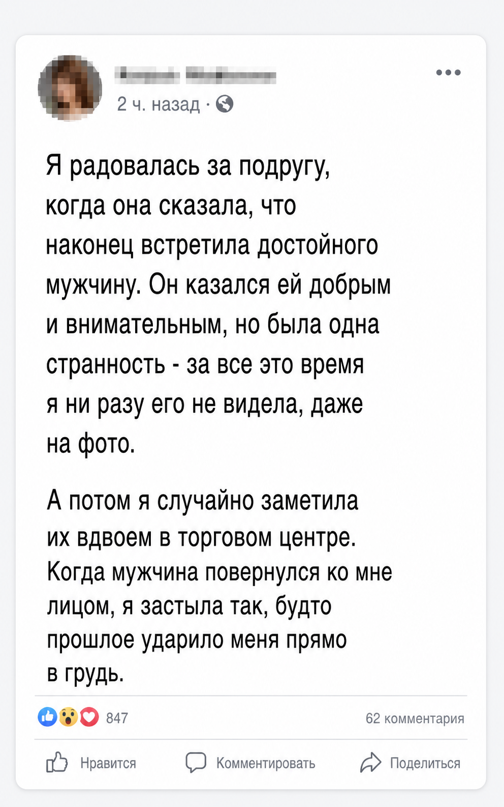 Лучшая подруга скрывала от меня нового мужчину, а когда я наконец увидела его, у меня подкосились ноги