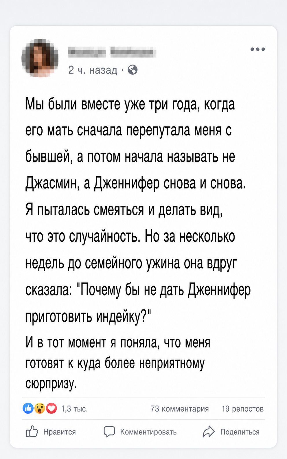 Мать моего парня упорно называла меня именем его бывшей, а накануне праздника я поняла, что это было не случайно
