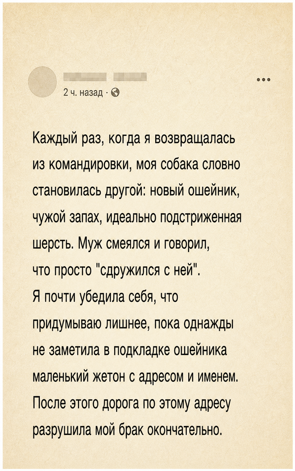 После каждой командировки моя собака выглядела по-другому, а однажды ее ошейник выдал то, что скрывал муж