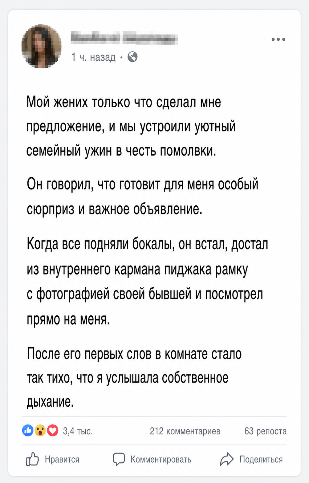 На помолвочном ужине жених достал из кармана фотографию своей бывшей и превратил мой вечер в унижение