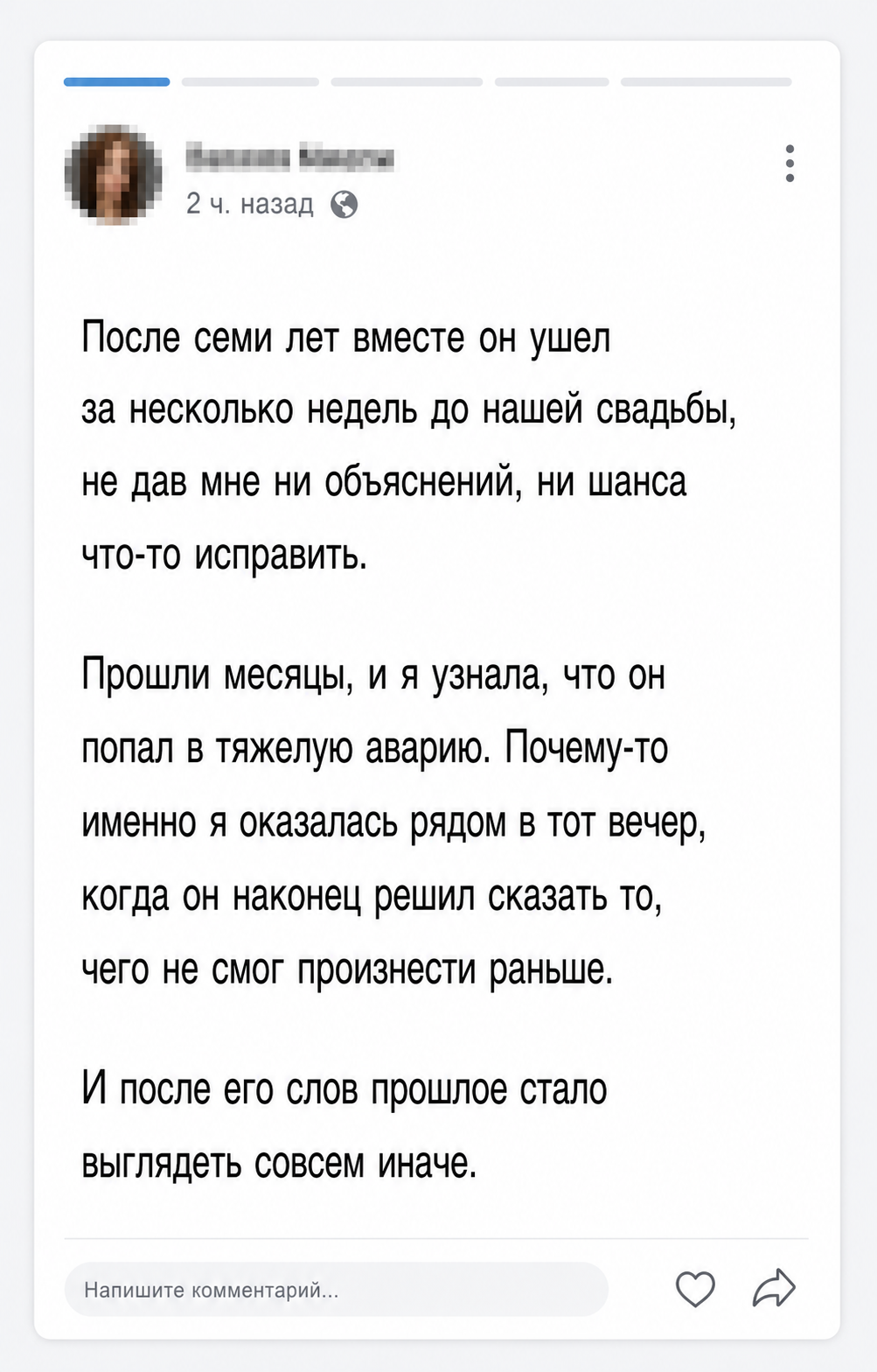 Жених бросил меня за несколько недель до свадьбы, а спустя месяцы именно я услышала его последние слова
