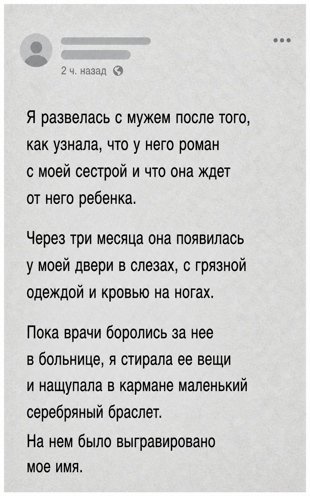 Сестра, уведшая моего мужа, пришла ко мне ночью, истекая кровью, а в ее кармане я нашла браслет со своим именем